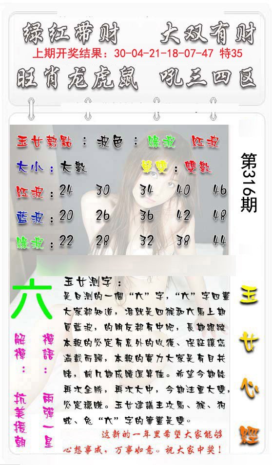 2024316期玉女心经