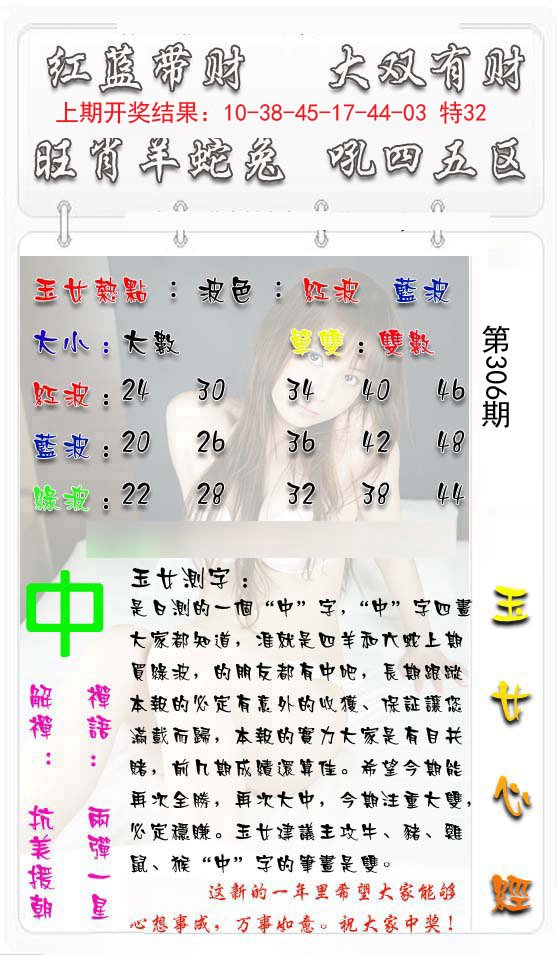 2024306期玉女心经