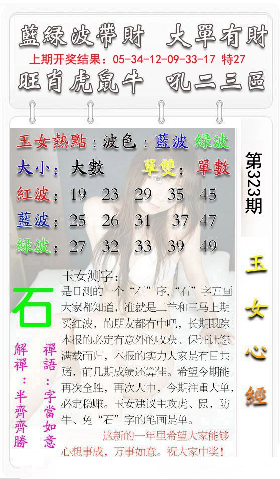 2024323期玉女心经