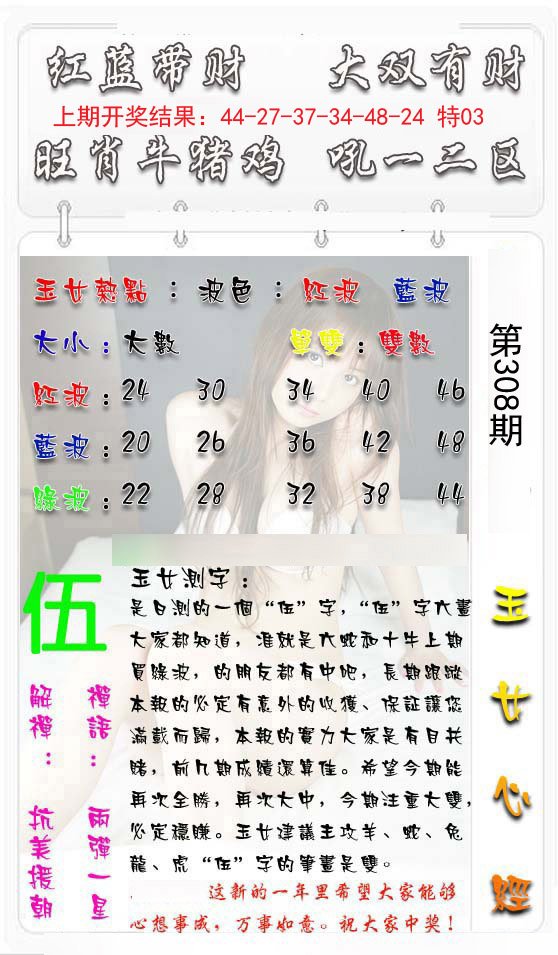 2024308期玉女心经