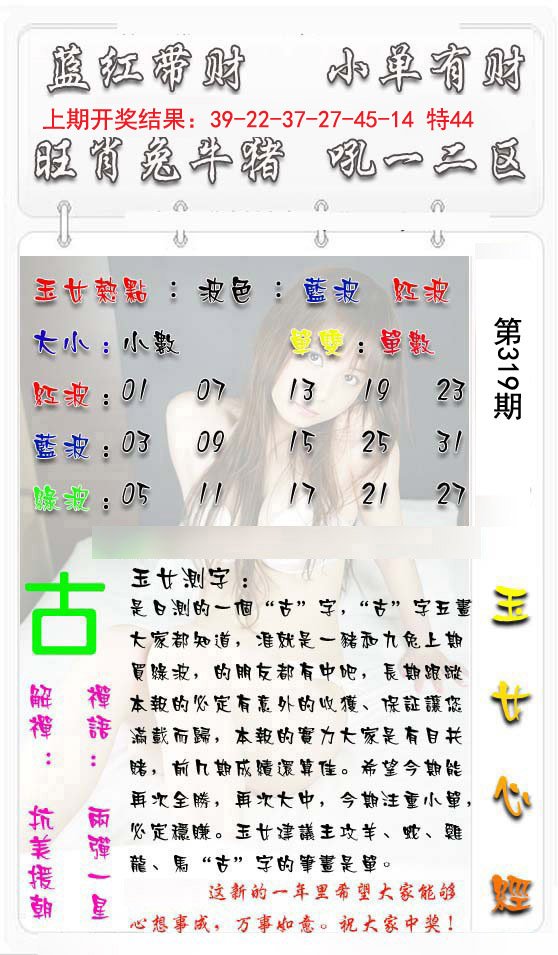 2024319期玉女心经