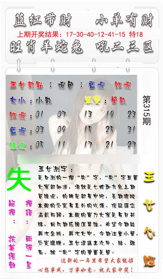 2024315期玉女心经