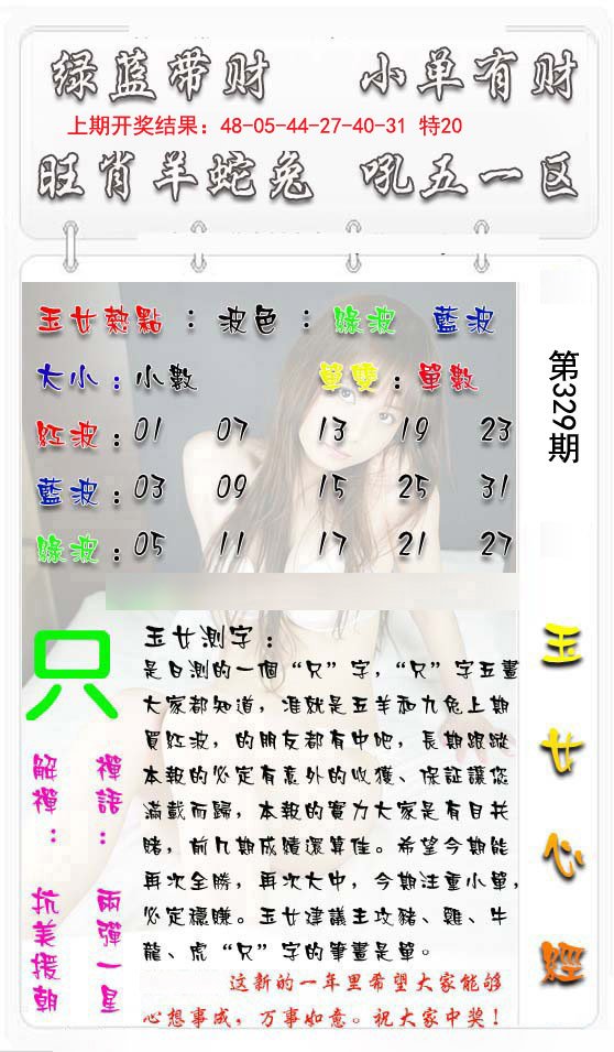 2024329期玉女心经