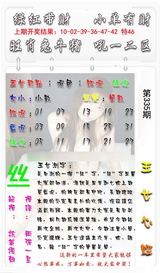 2024335期玉女心经