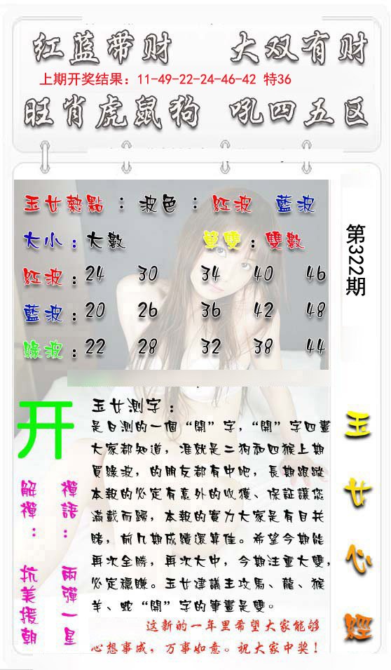 2024322期玉女心经