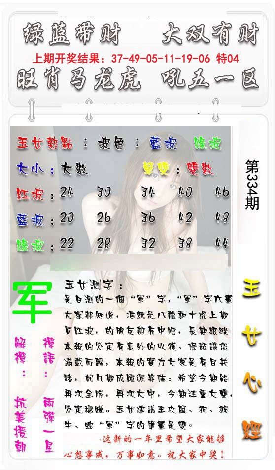 2024334期玉女心经