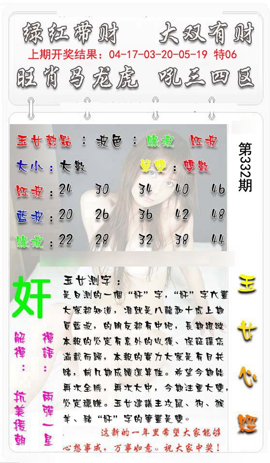 2024332期玉女心经