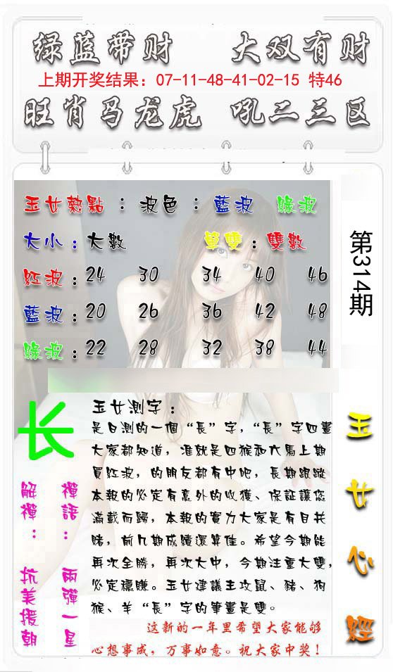 2024314期玉女心经