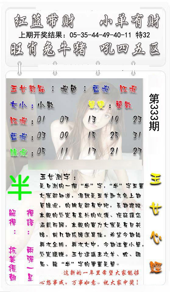 2024333期玉女心经