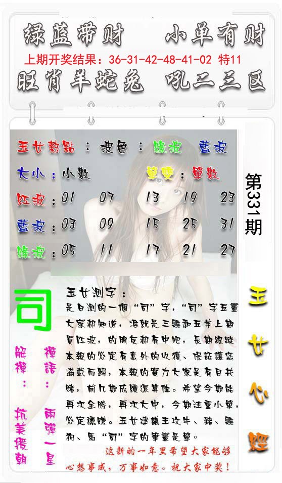 2024331期玉女心经