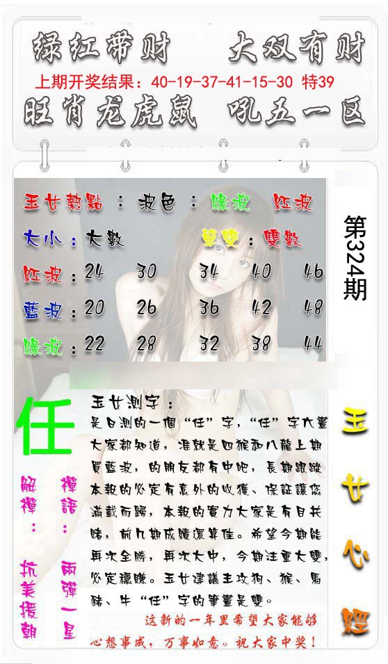 2024324期玉女心经
