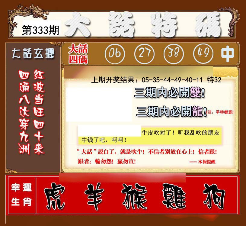 2024333期大话特码