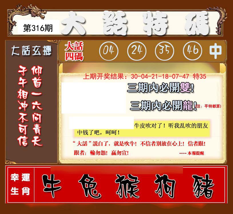 2024316期大话特码