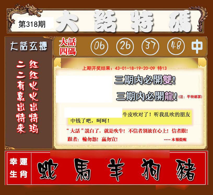 2024318期大话特码