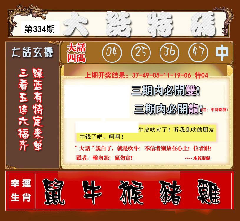 2024334期大话特码