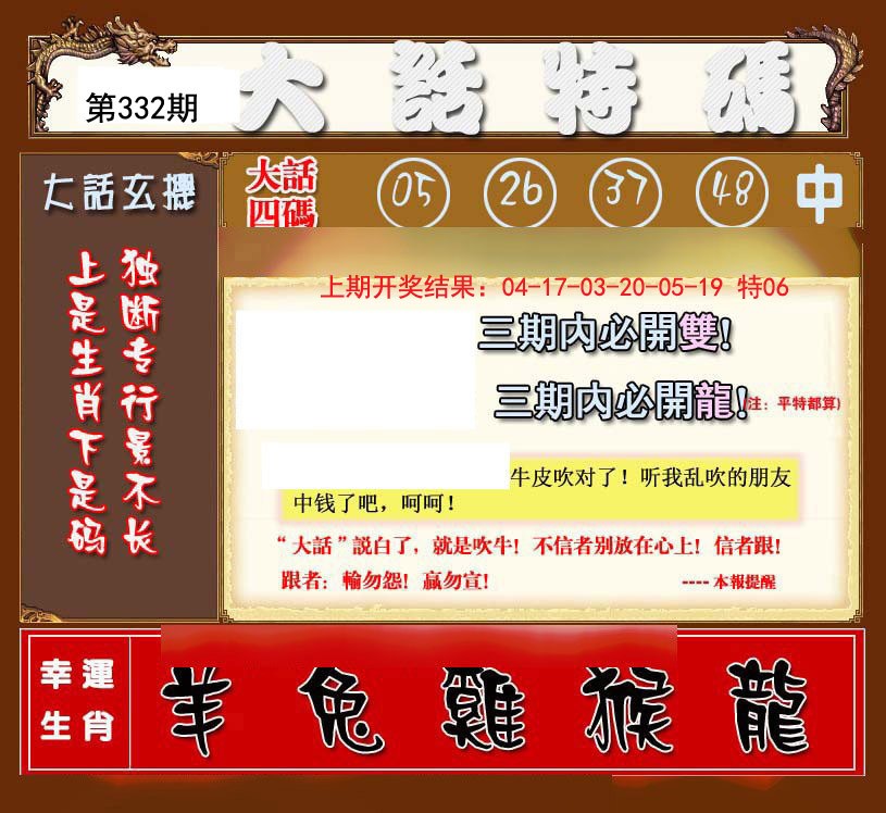 2024332期大话特码