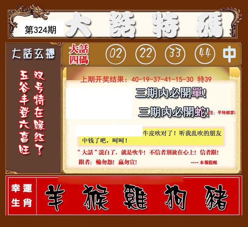 2024324期大话特码