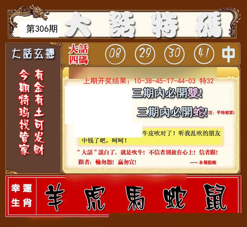 2024306期大话特码