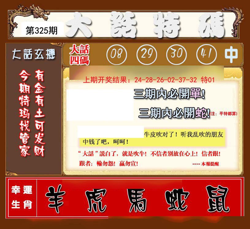 2024325期大话特码