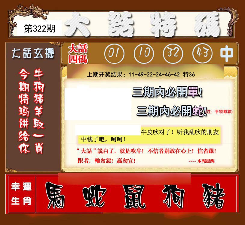 2024322期大话特码