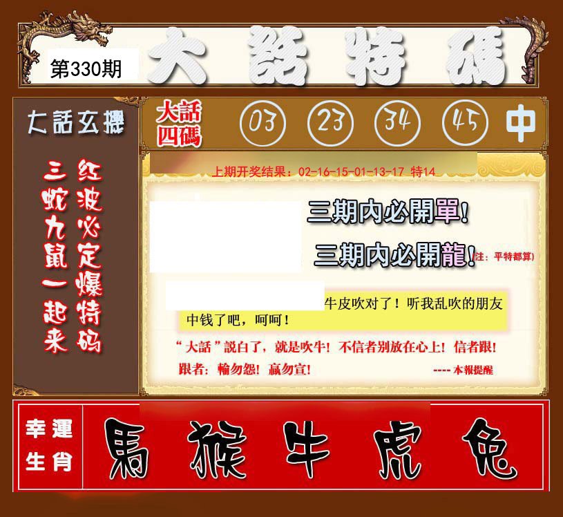 2024330期大话特码