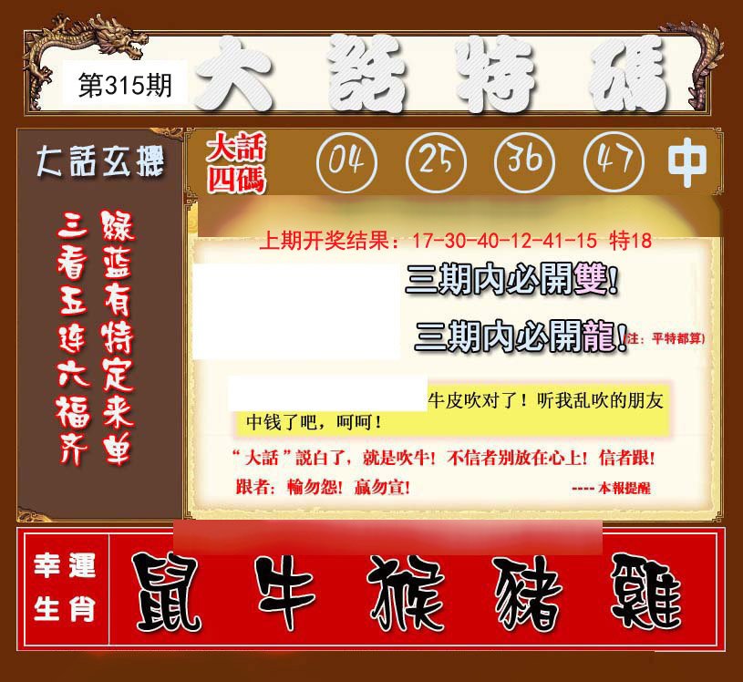 2024315期大话特码