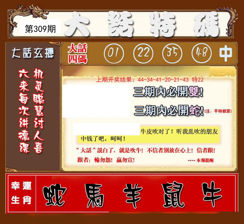 2024309期大话特码
