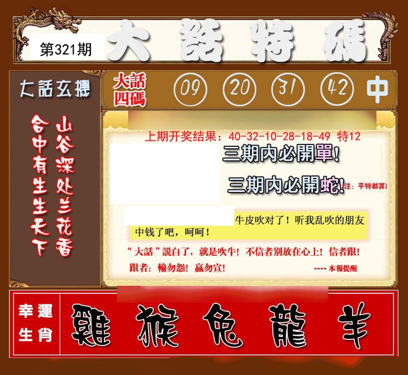 2024321期大话特码