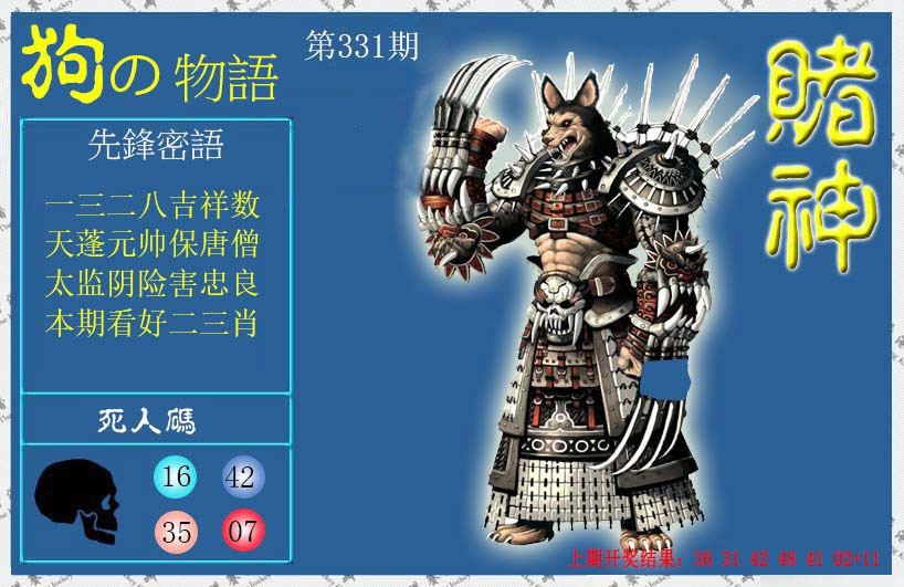 2024331期赌神狗报