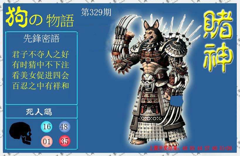 2024329期赌神狗报