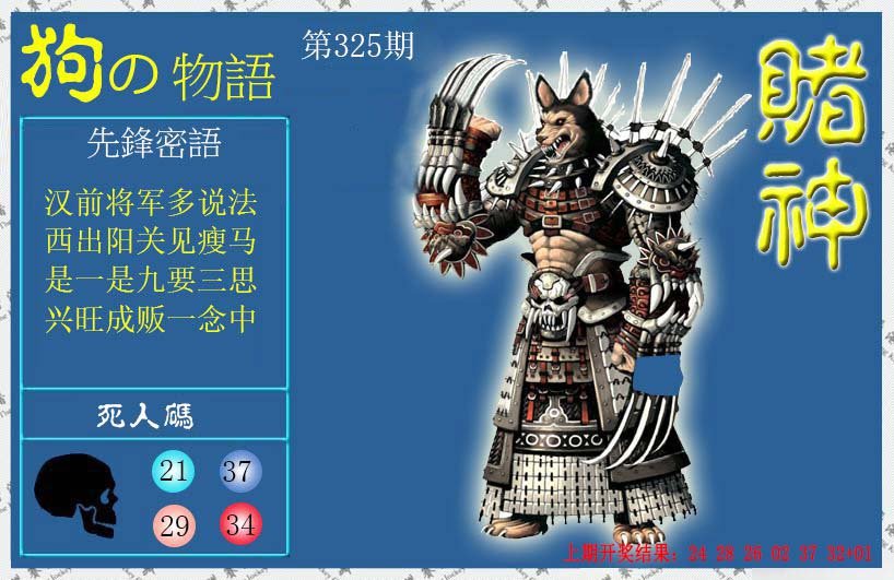 2024325期赌神狗报