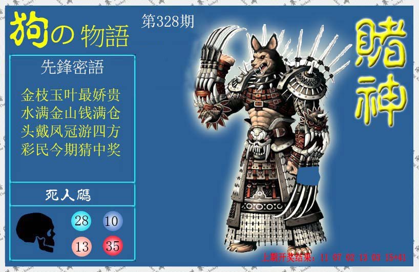 2024328期赌神狗报