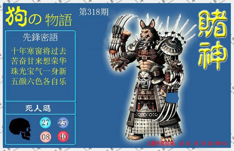 2024318期赌神狗报