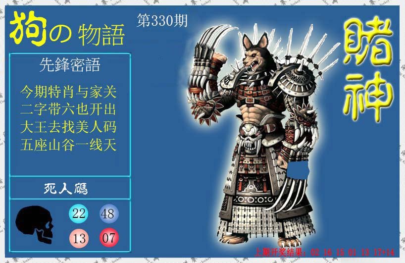 2024330期赌神狗报