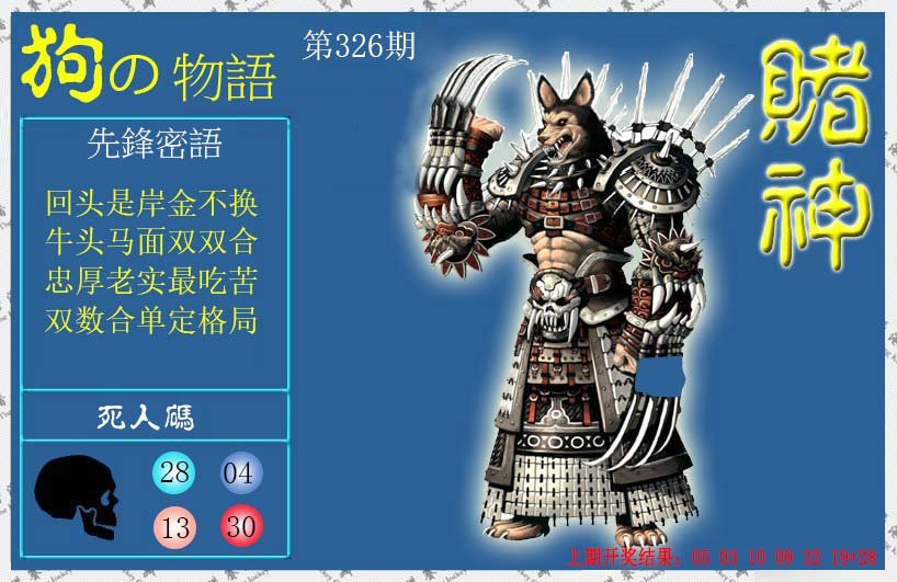 2024326期赌神狗报