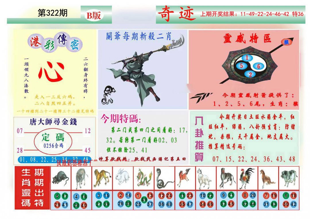 2024322期九龍奇迹B(推荐)