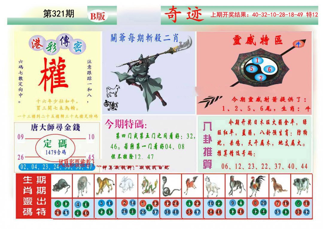 2024321期九龍奇迹B(推荐)
