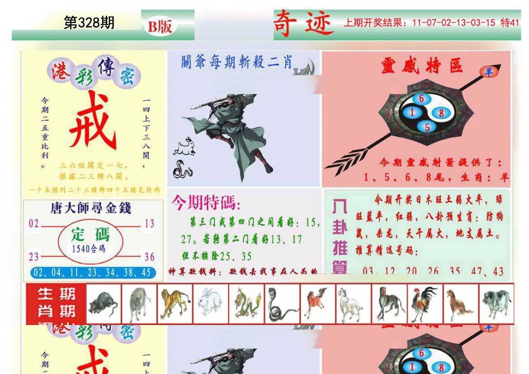 2024328期九龍奇迹B(推荐)
