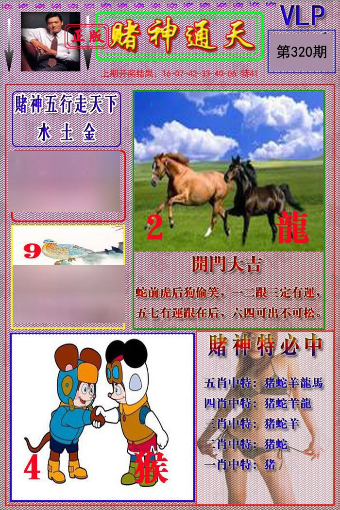 2024320期赌神通天报