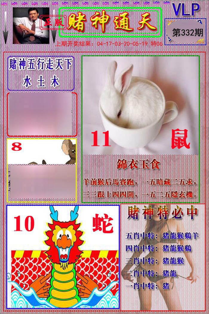 2024332期赌神通天报
