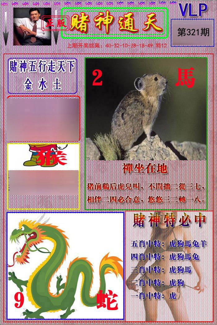 2024321期赌神通天报