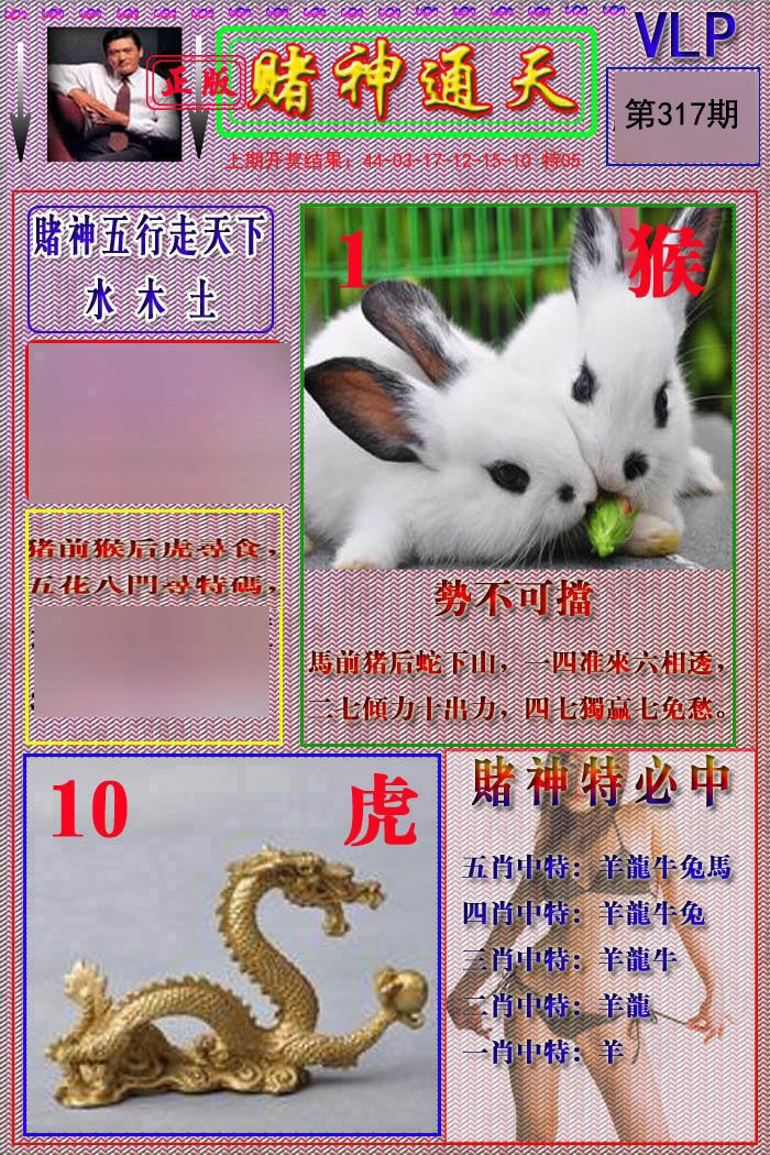 2024317期赌神通天报