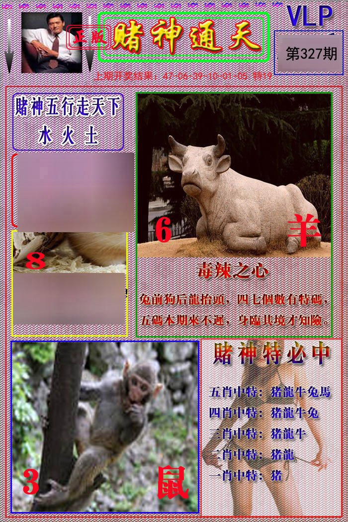 2024327期赌神通天报
