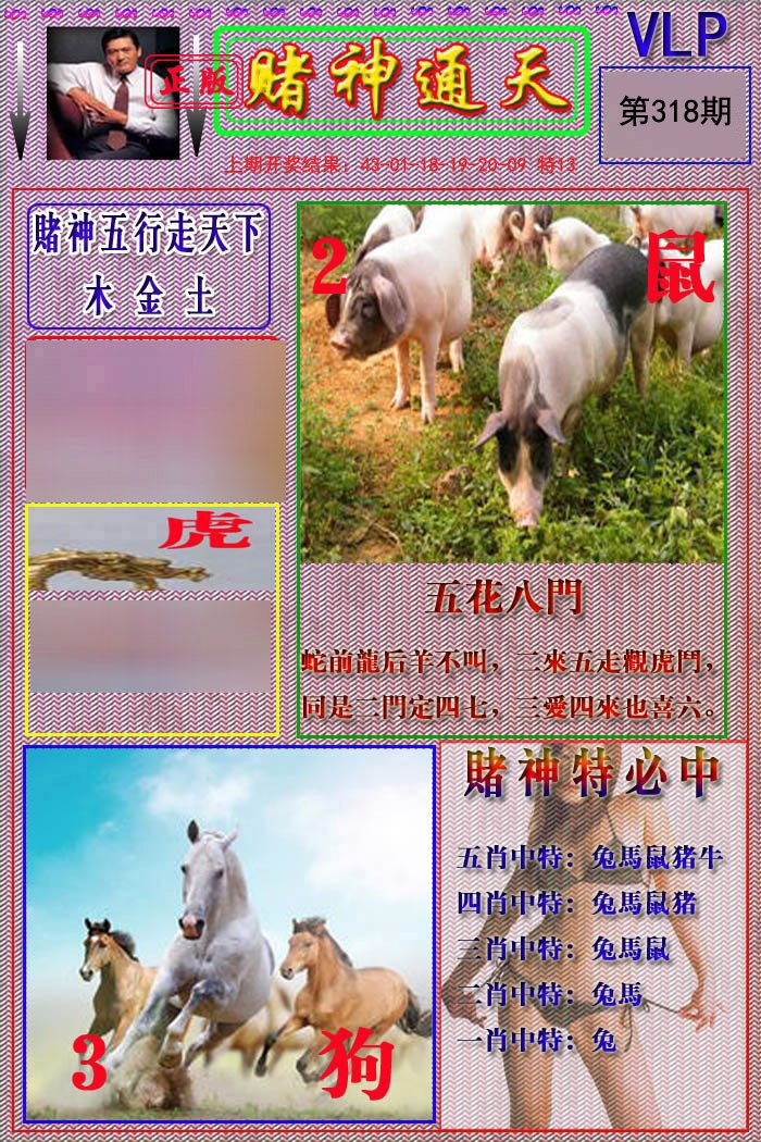 2024318期赌神通天报
