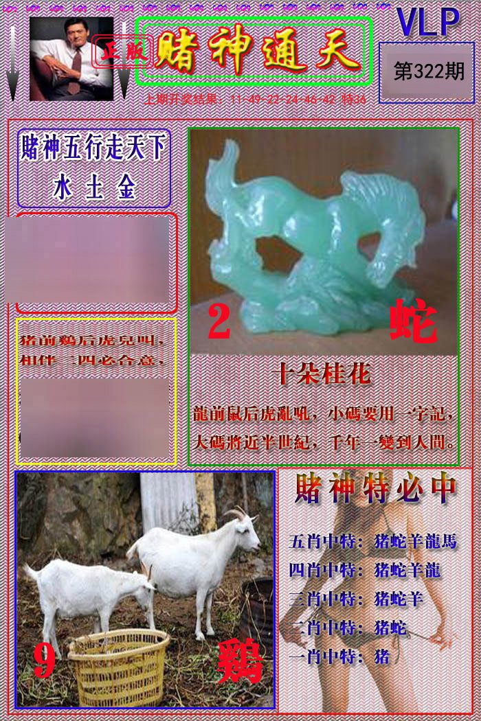2024322期赌神通天报