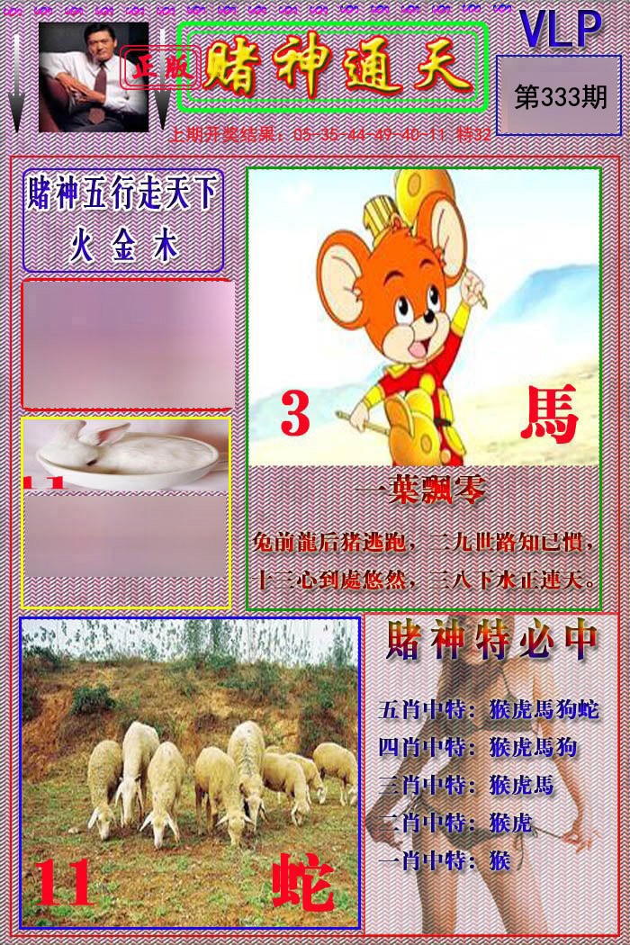 2024333期赌神通天报