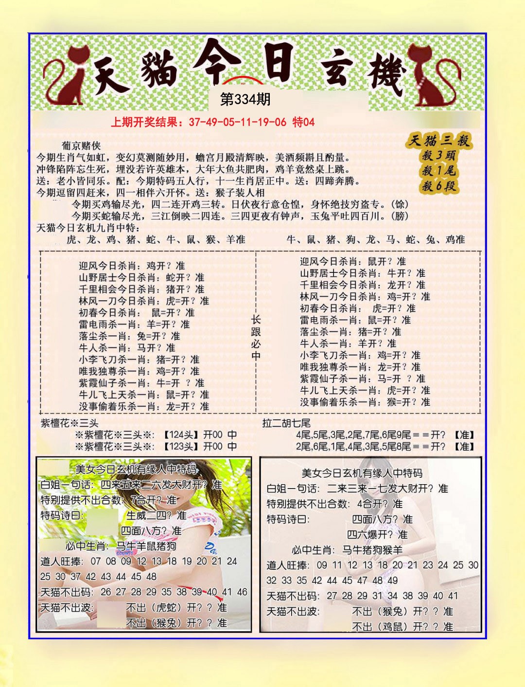 2024334期今日玄机图B
