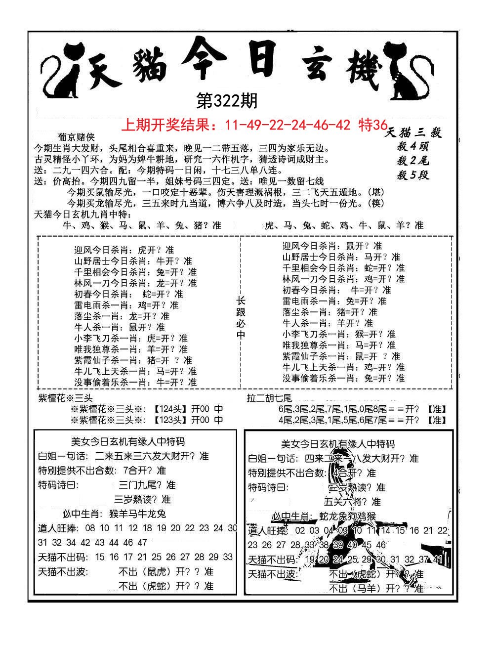 2024322期今日玄机图B