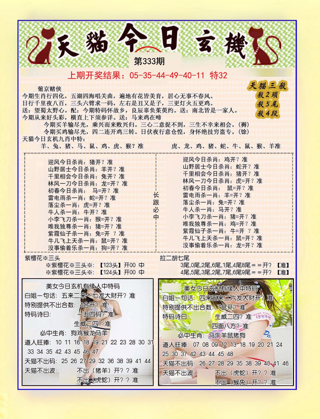 2024333期今日玄机图B