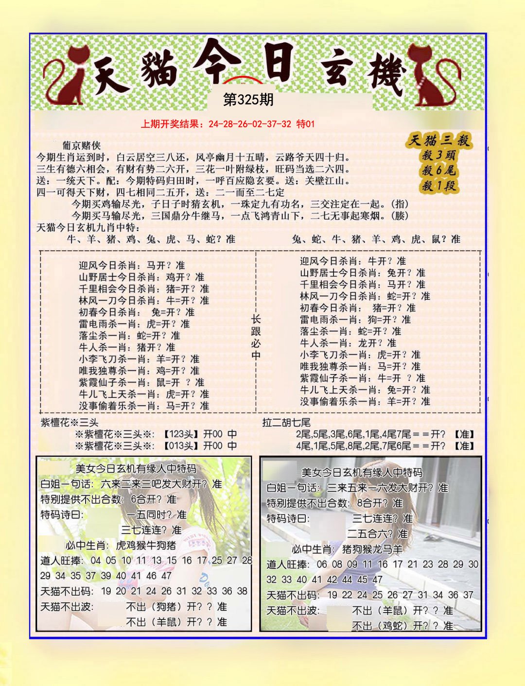 2024325期今日玄机图B